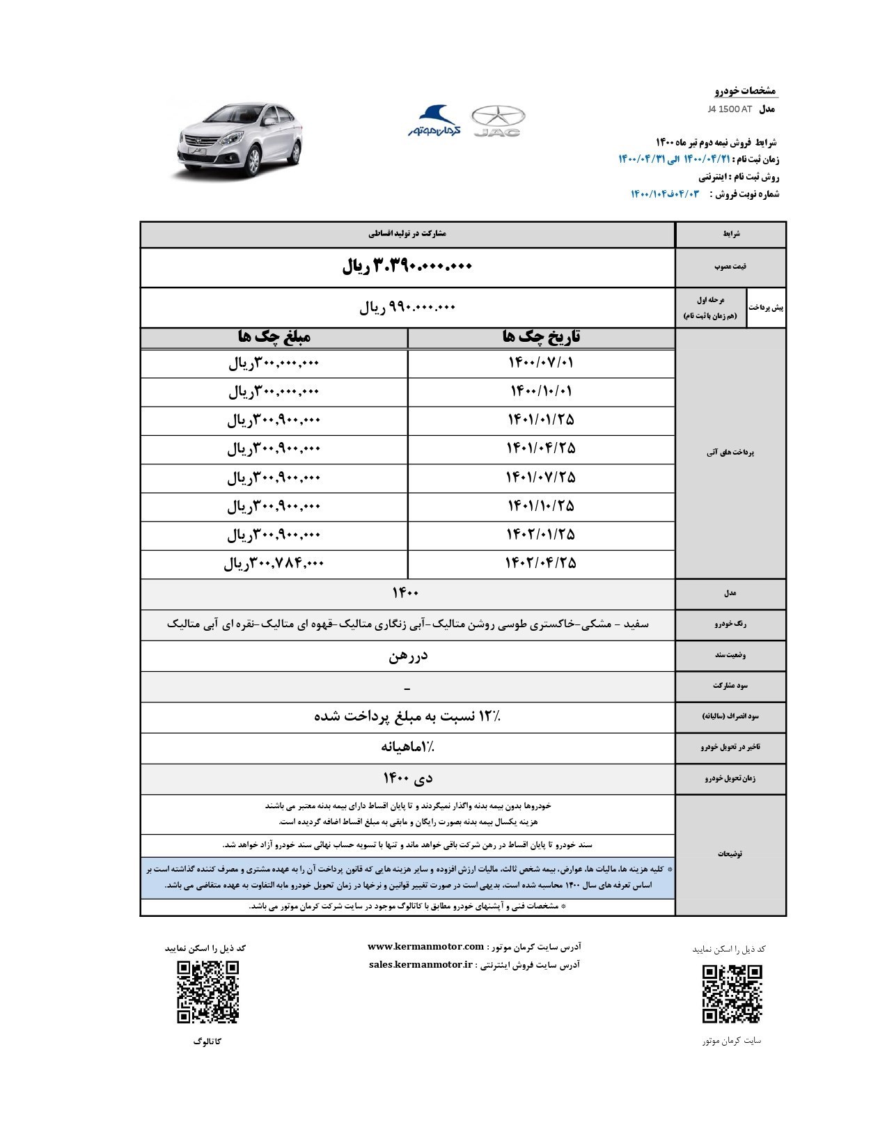 شرایط فروش جک S5 جدید تیر ماه 1400