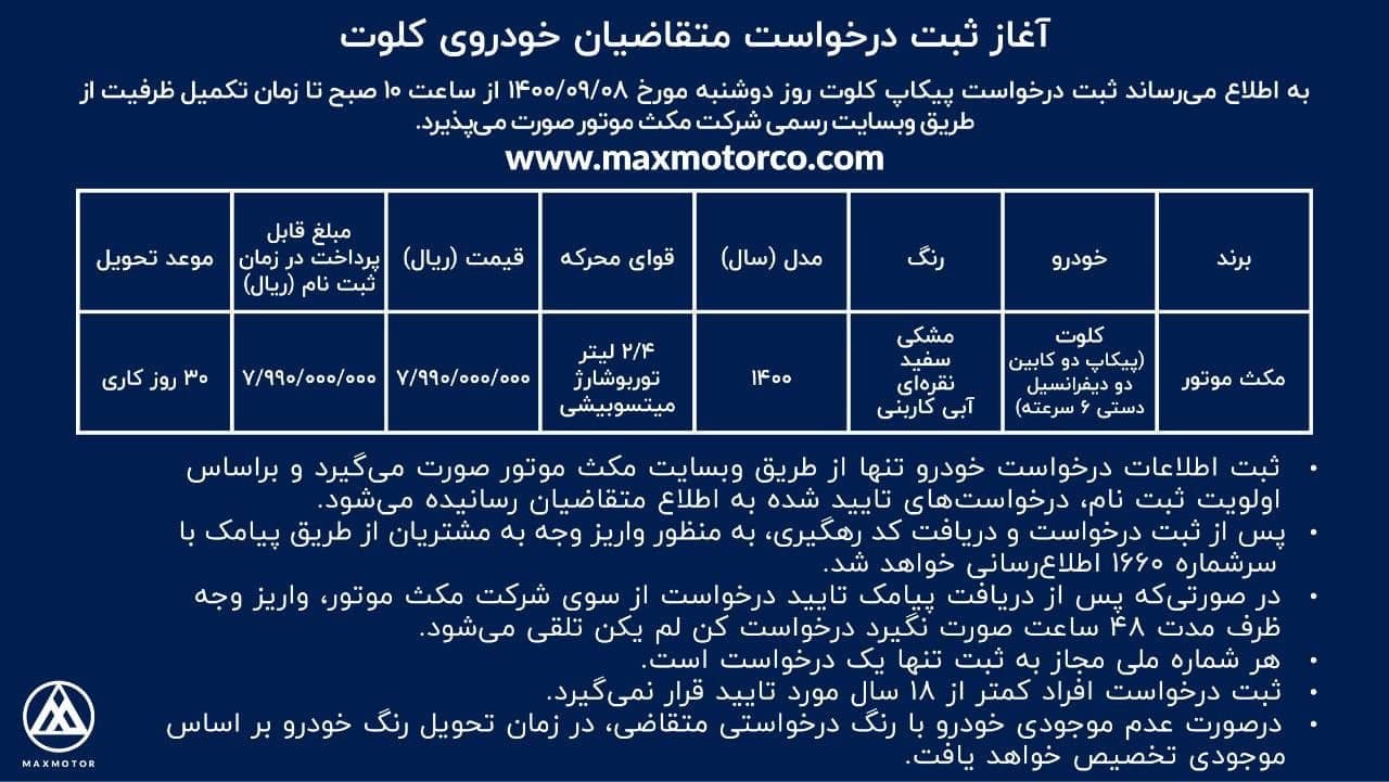 شرایط پیش فروش پیکاپ کلوت