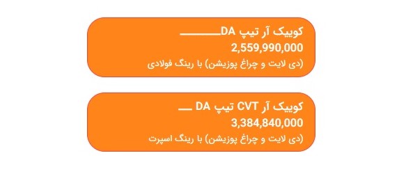 قبمت جدید کوییک اتوماتیک