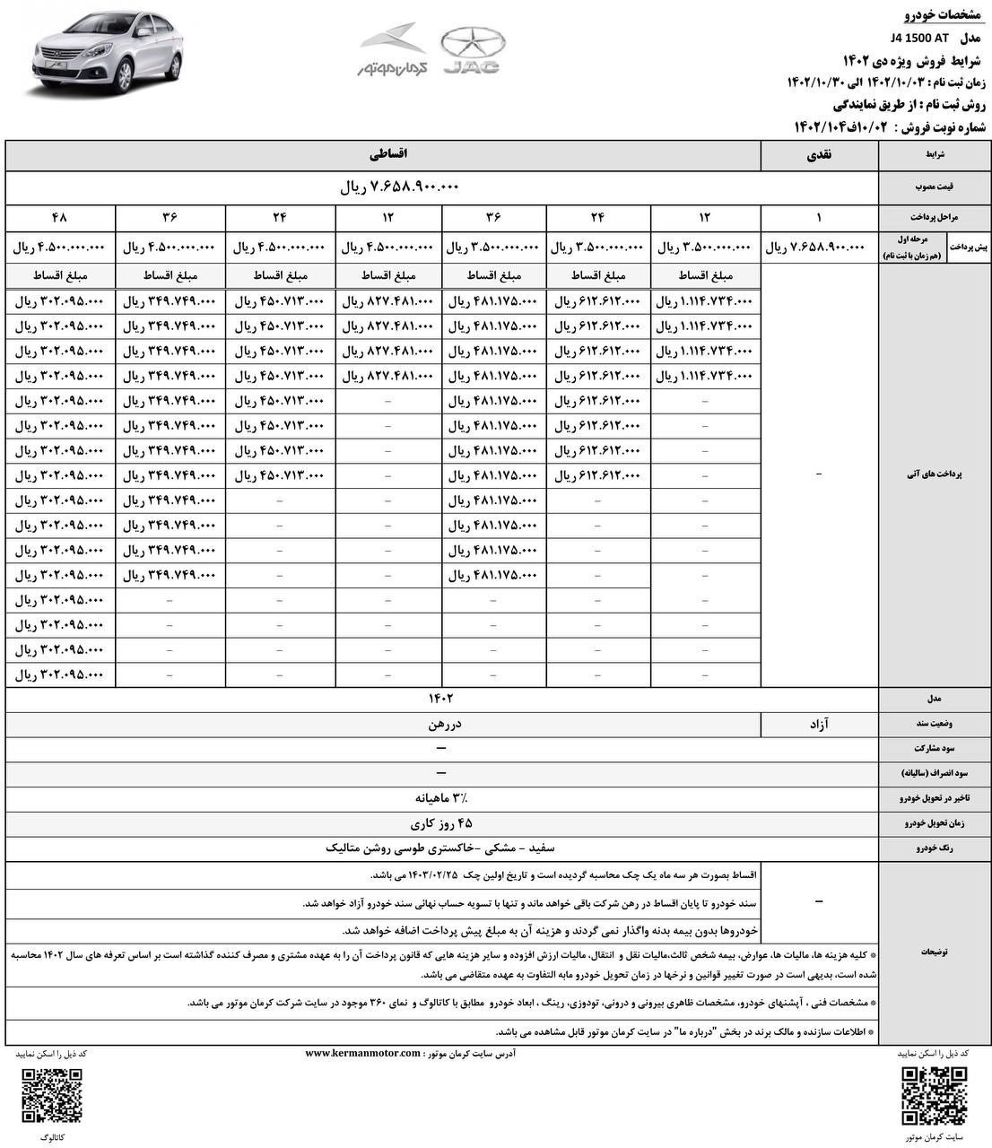 شرایط فروش