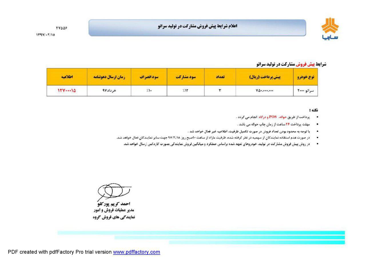 شرایط فروش مشارکتی سراتو 2000