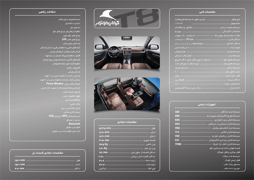 5-انتشار مشخصات فنی و کاتالوگ پیکاپ جک T8 از سوی کرمان موتور