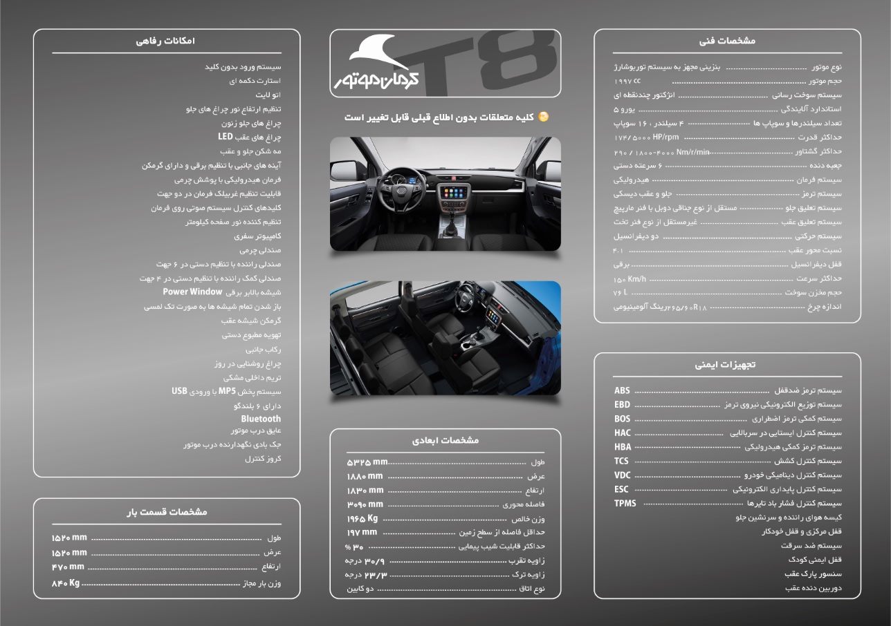 مشخصات فنی KMC T8