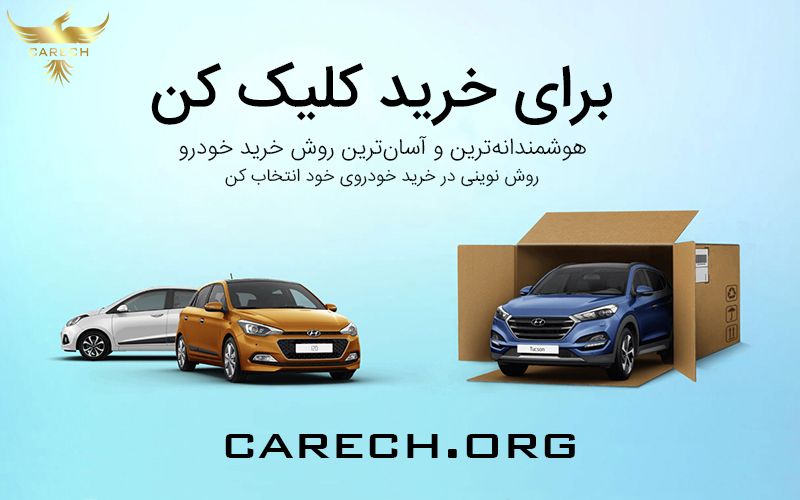 خرید اینترنتی ماشین‌های هیوندای