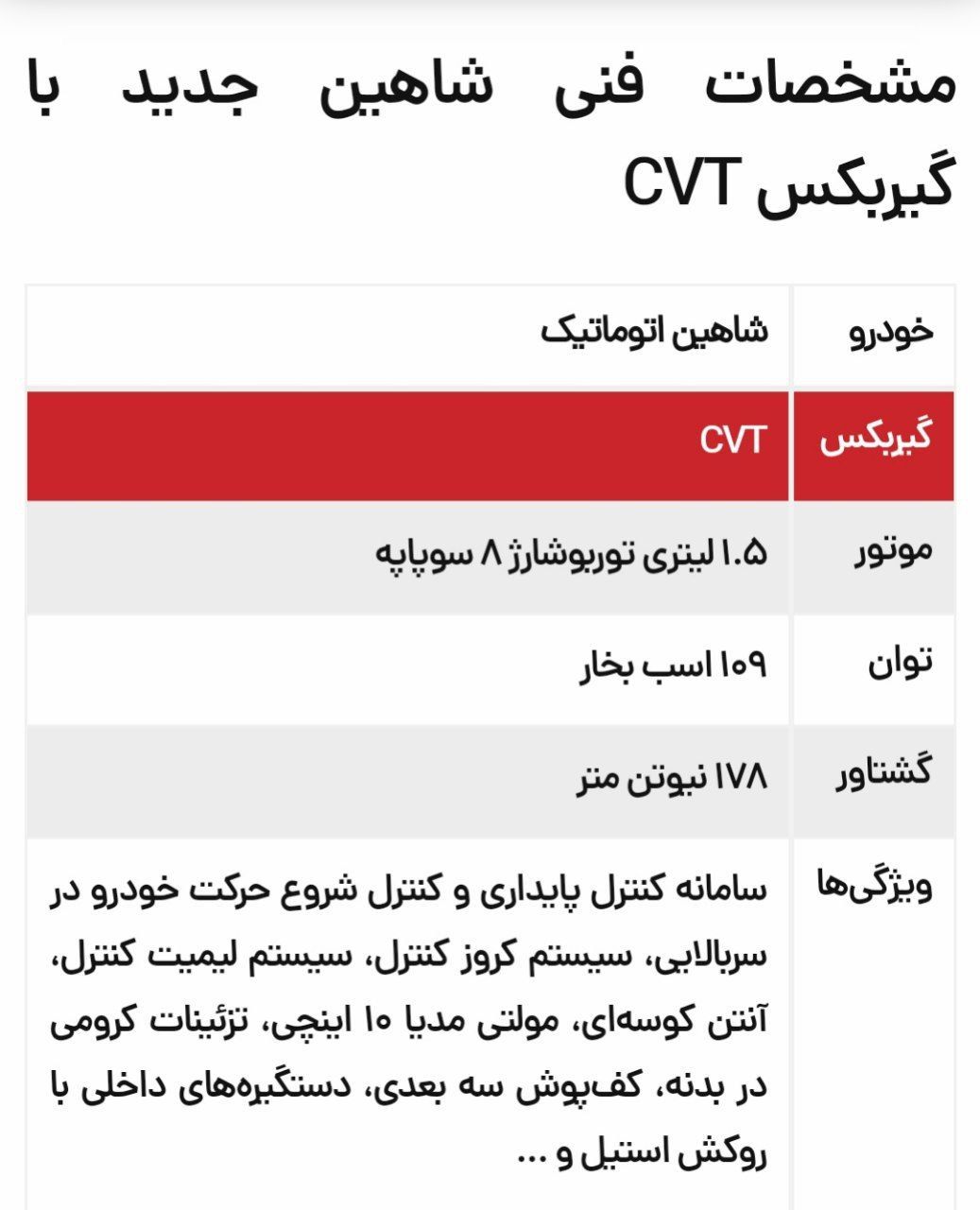 قیمت و زمان عرضه شاهین سی وی تی