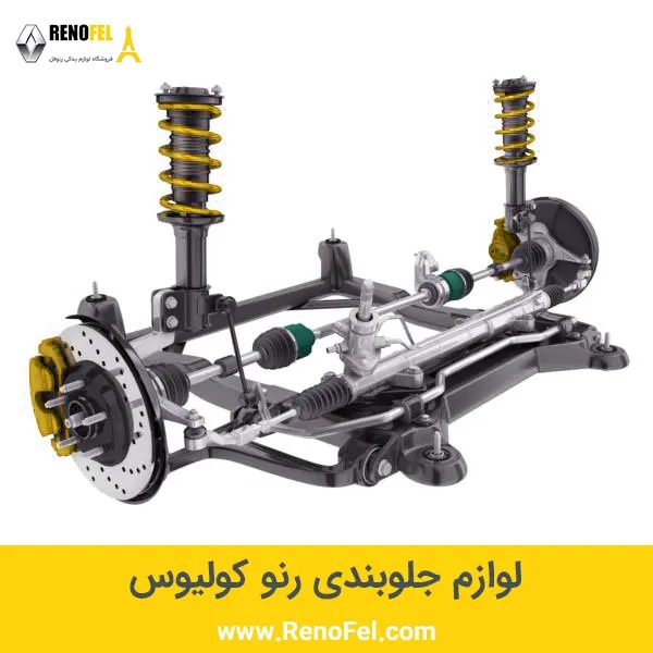 اهمیت جلوبندی در کولیوس؛ هر صدای کوچیکی رو جدی بگیر