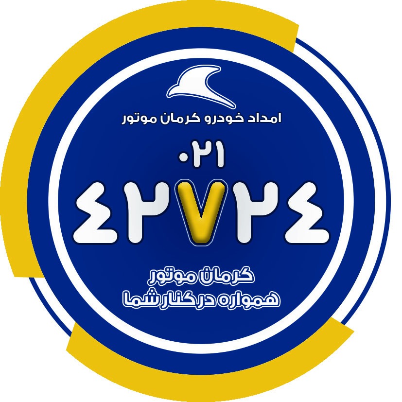 56354 طرح امداد اربعین کرمان موتور به منظور رفاه حال متشریان اجرا خواهد شد+جزئیات