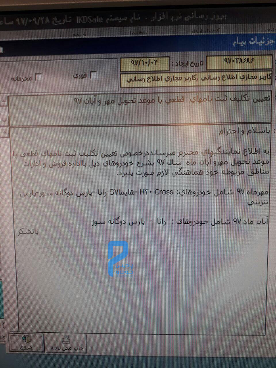 59537 ماجرای ابلاغیه  انصراف از سود مشارکت ایران خودرو به کجا رسید
