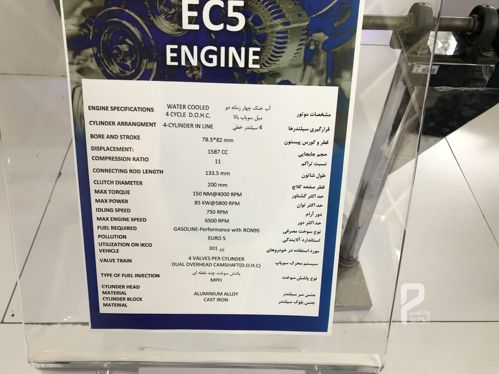 59900 پیشرانه جدید EC5  پژو در نمایشگاه تهران رونمایی شد+مشخصات فنی