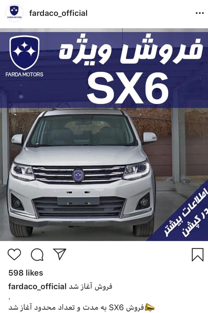 77713 فروش  فردا sx6 به تعداد محدود آغاز شد