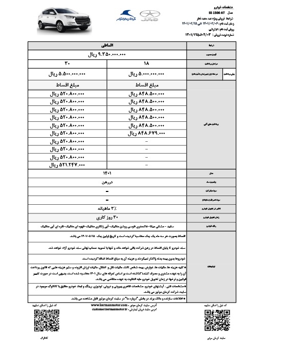 96302 اعلام شرایط فروش محصولات کرمان موتور همراه با افزایش قیمت 