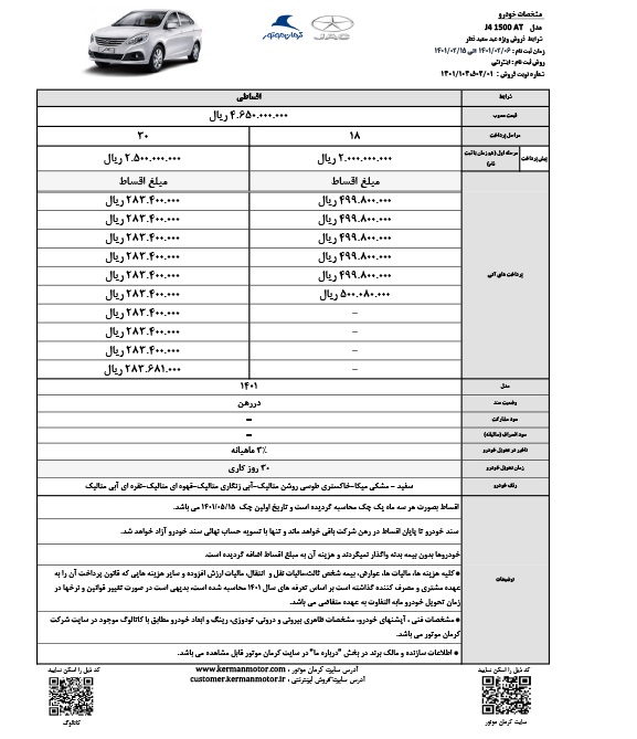 96303 اعلام شرایط فروش محصولات کرمان موتور همراه با افزایش قیمت 