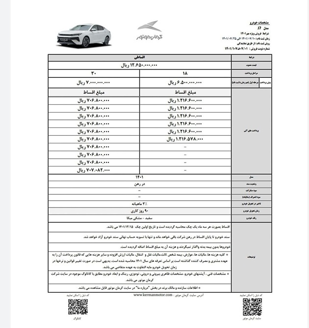 99839 فروش نقد و اقساطی کی ام سی جی 7 و پنج محصول دیگر کرمان موتور/ مهر 1401