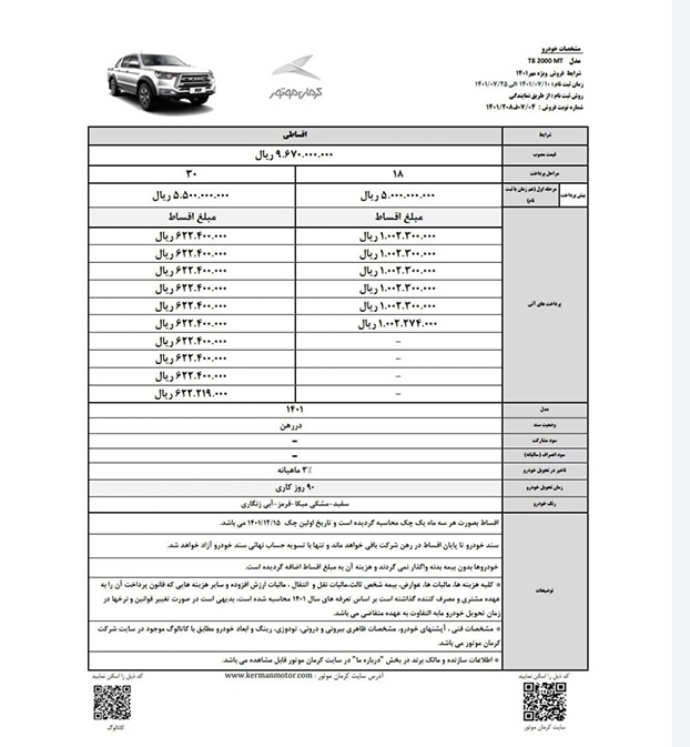 99841 فروش نقد و اقساطی کی ام سی جی 7 و پنج محصول دیگر کرمان موتور/ مهر 1401