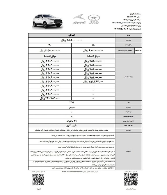 99844 فروش نقد و اقساطی کی ام سی جی 7 و پنج محصول دیگر کرمان موتور/ مهر 1401