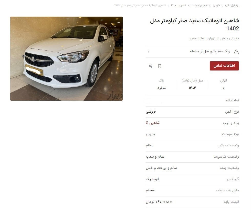 103980  شاهین اتوماتیک هم قیمت ایکس۲۲ پرو 