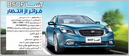 فروش کلیه محصولات بهمن خودرو بصورت نقد و اقساط