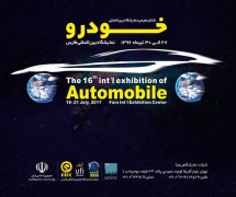 آنچه برای بازدید از  نمایشگاه خودروی شیراز 96 باید بدانید