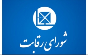 حذف خودکار شورای رقابت از بازار خودرو