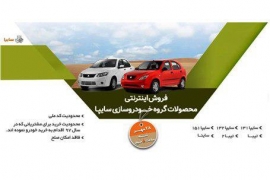 زمان پیش فروش جدید سایپا اعلام شد