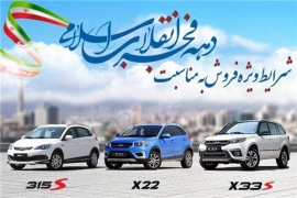 اخبار خودرو:شرایط فروش انواع ام وی ام ویژه دهه فجر 97