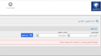 تکمیل فروش فوری سایپا و ایران خودرو در دقایق ابتدایی