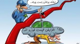 فریب قیمت‌های کاذب خودرو را نخورید
