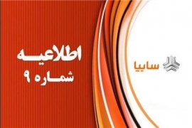 ۱۷نکته از طرح جدید پیش فروش خودرو 