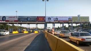 اخذ عوارض از بزرگراهها و کمربندی شهرها