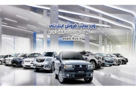 پیش فروش ایران خودرو آغاز شد+جزئیات