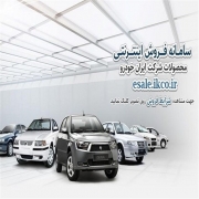 زمان قرعه کشی طرح فروش فوق‌العاده محصولات ایران خودرو اعلام شد