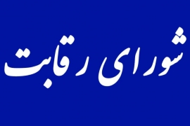  پیش‌دستی شورای رقابت در آزادسازی قیمت خودرو 