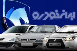  قیمت محصولات ایران خودرو ویژه شهریورماه 1402اعلام شد